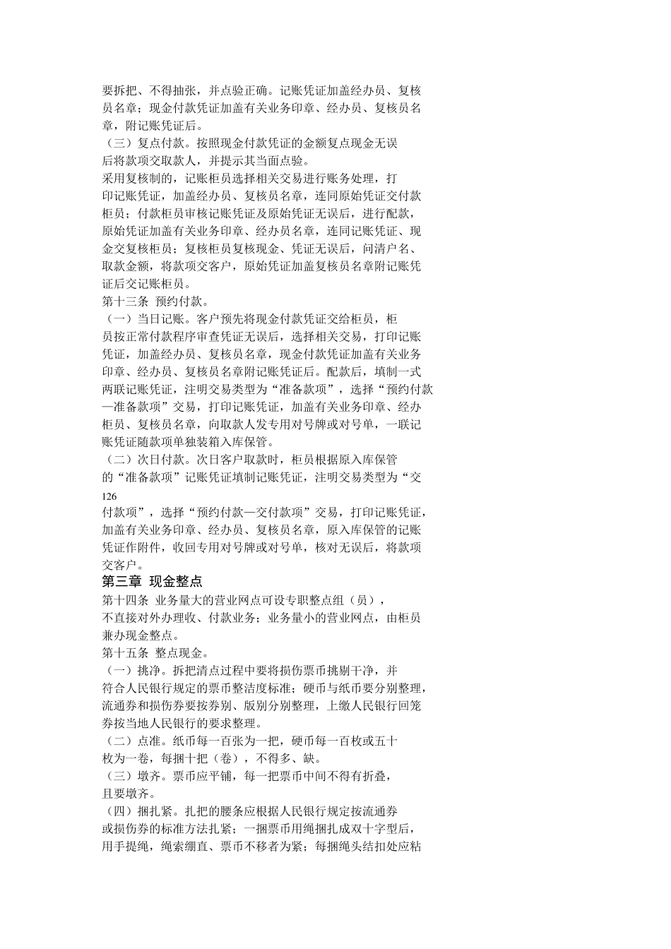 中国农业银行现金业务操作规程_第3页