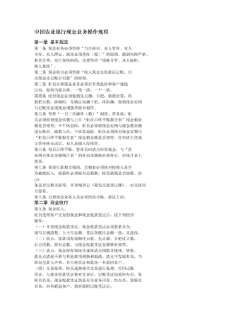 中国农业银行现金业务操作规程