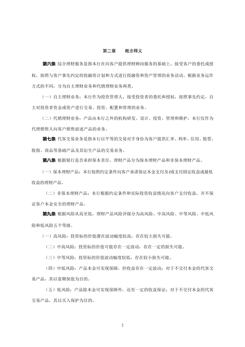 中国农业银行理财业务风险分类管理办法_第2页