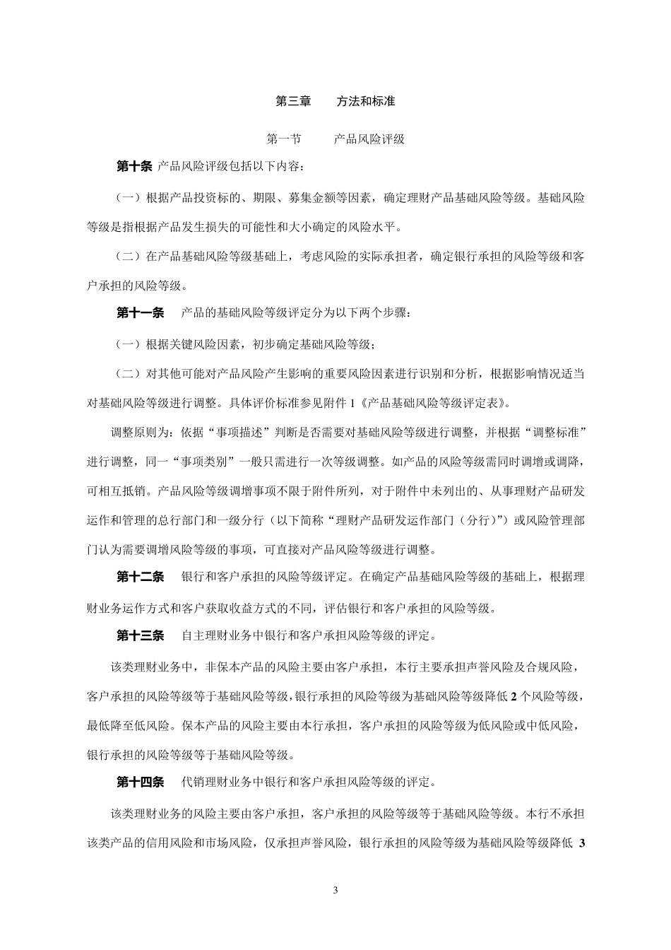 中国农业银行理财业务风险分类管理办法_第3页