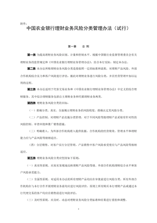 中国农业银行理财业务风险分类管理办法