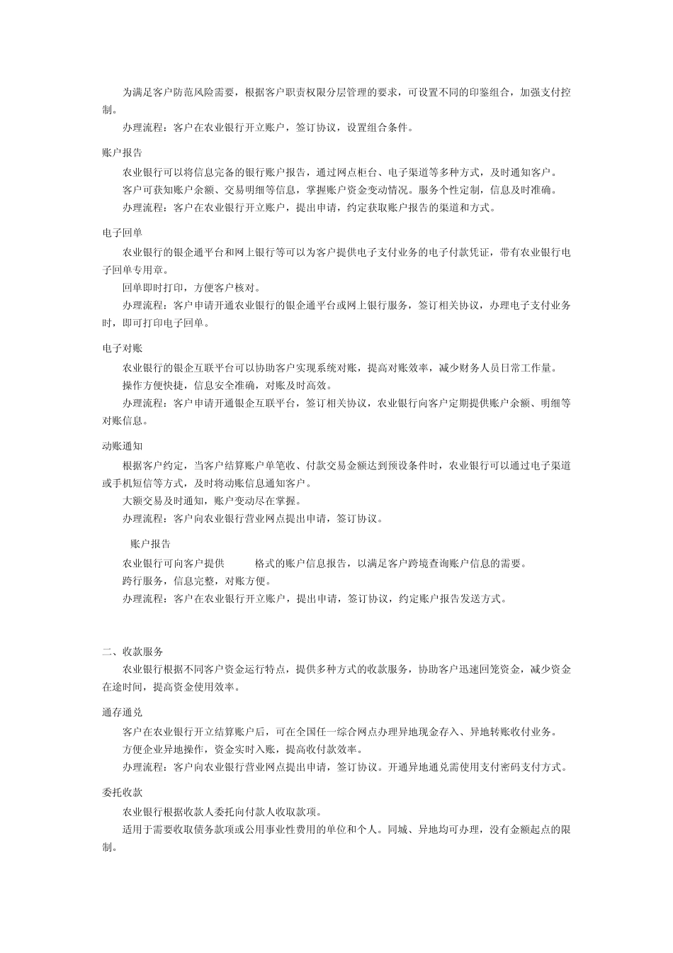 中国农业银行现金管理业务_第2页