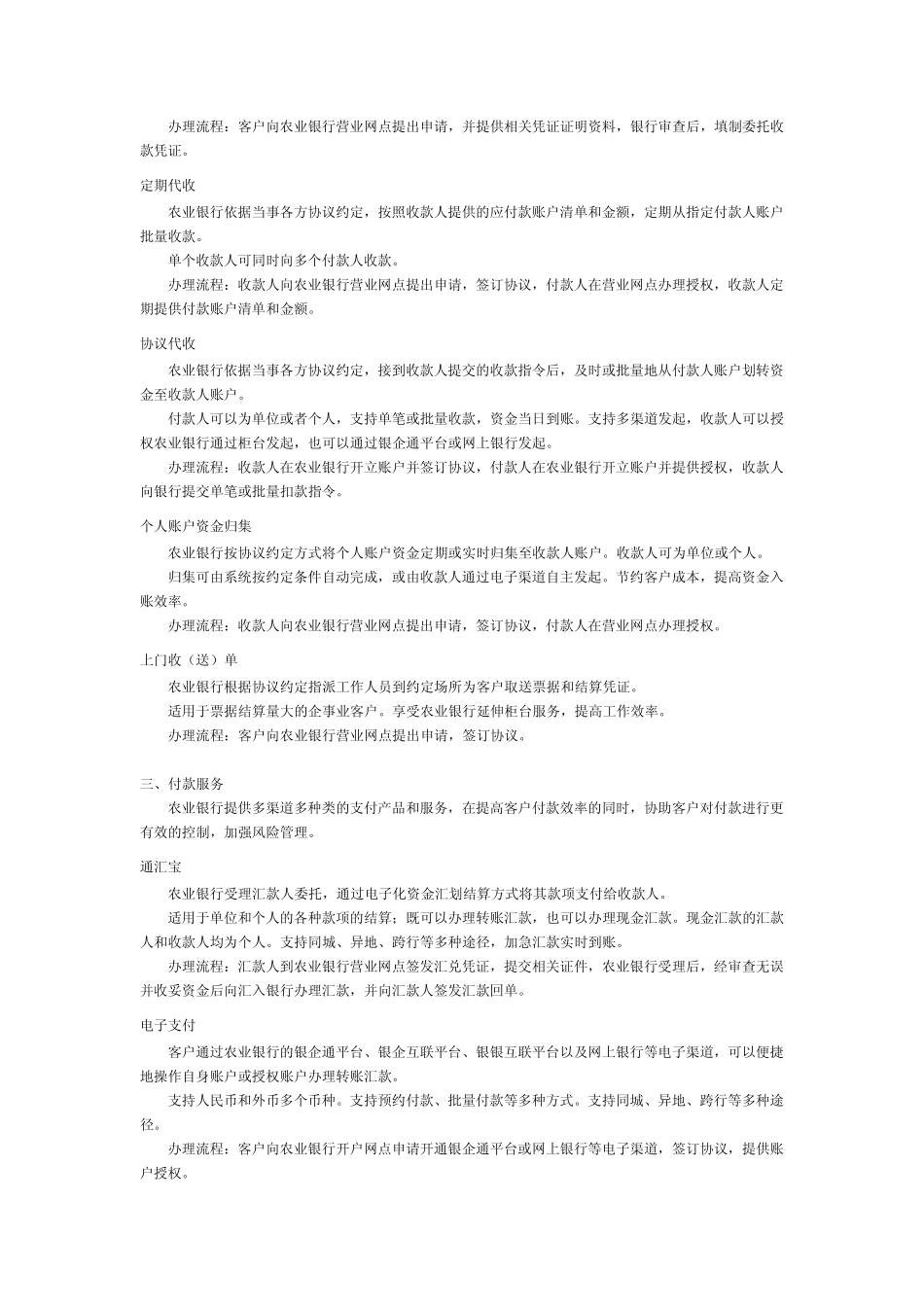 中国农业银行现金管理业务_第3页
