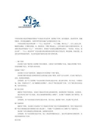 中国农业银行现金管理业务