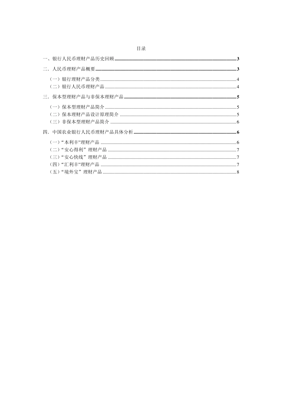 中国农业银行理财产品报告_第2页