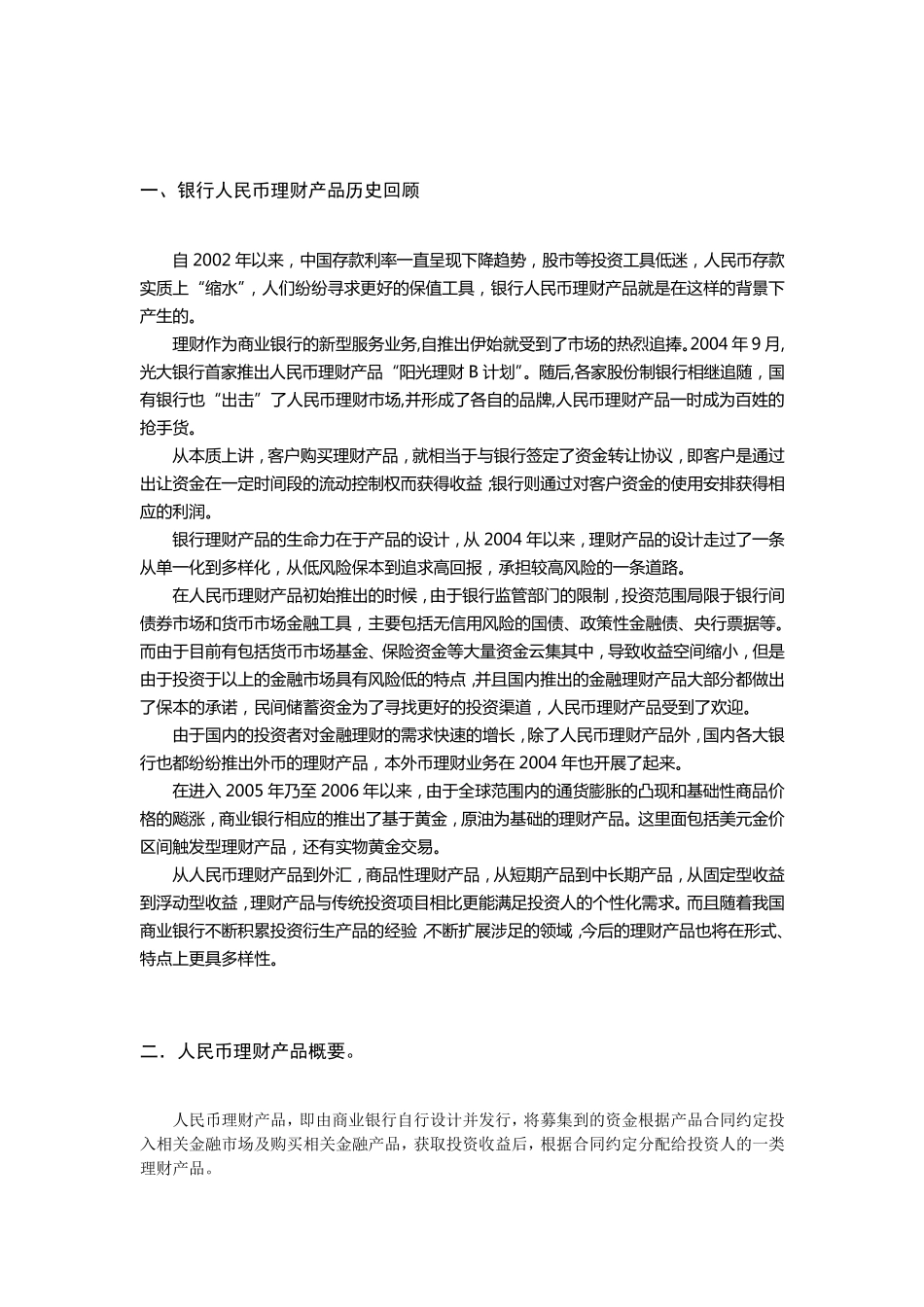中国农业银行理财产品报告_第3页