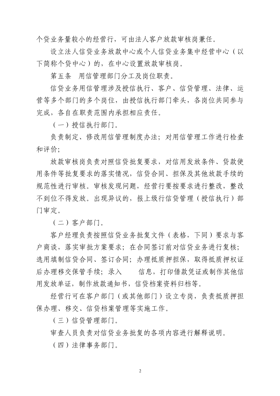 中国农业银行用信管理办法_第2页