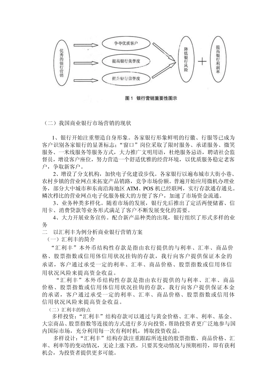中国农业银行理财产品营销_第2页