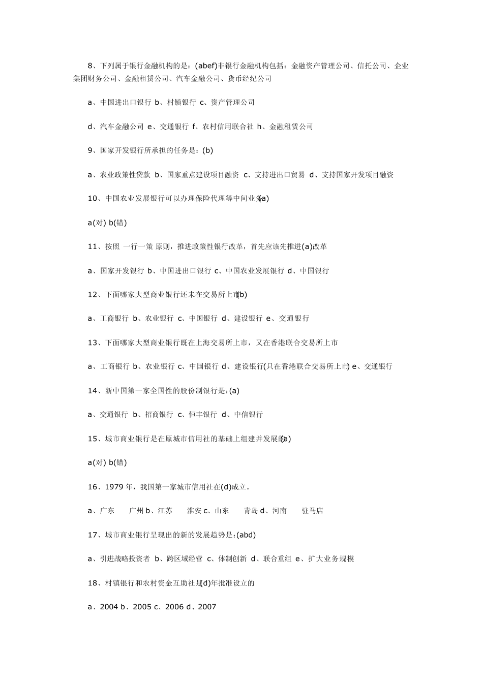 中国农业银行笔试题目_第2页