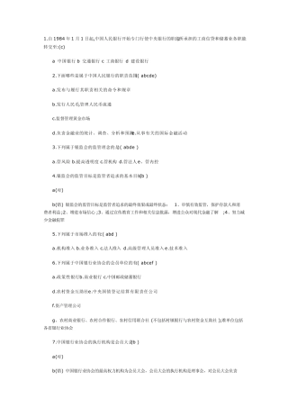 中国农业银行笔试题目