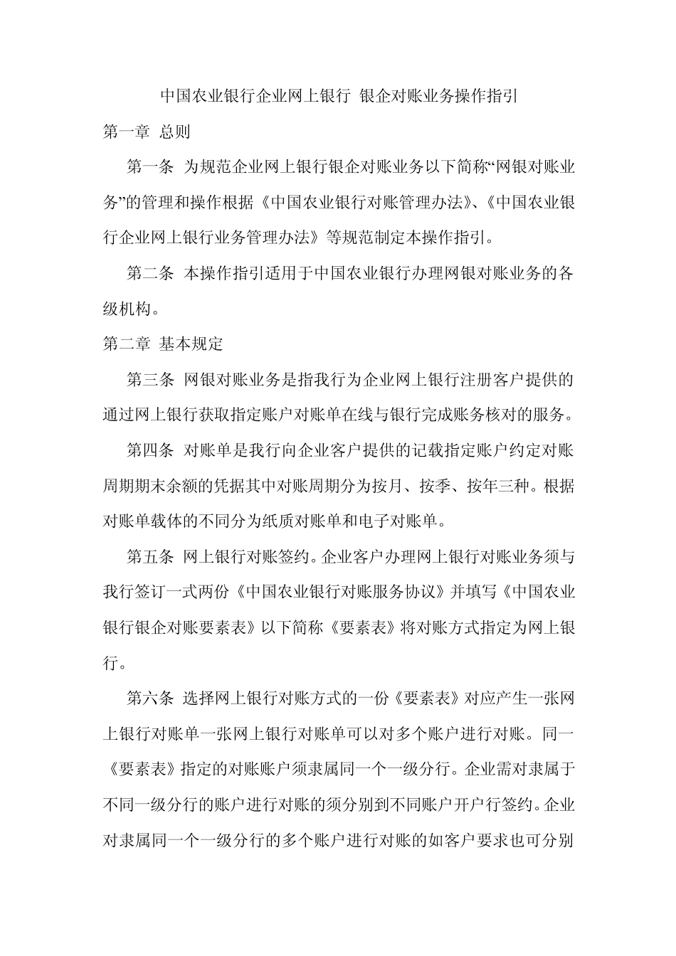 中国农业银行网上银行银企对账业务操作指引_第1页