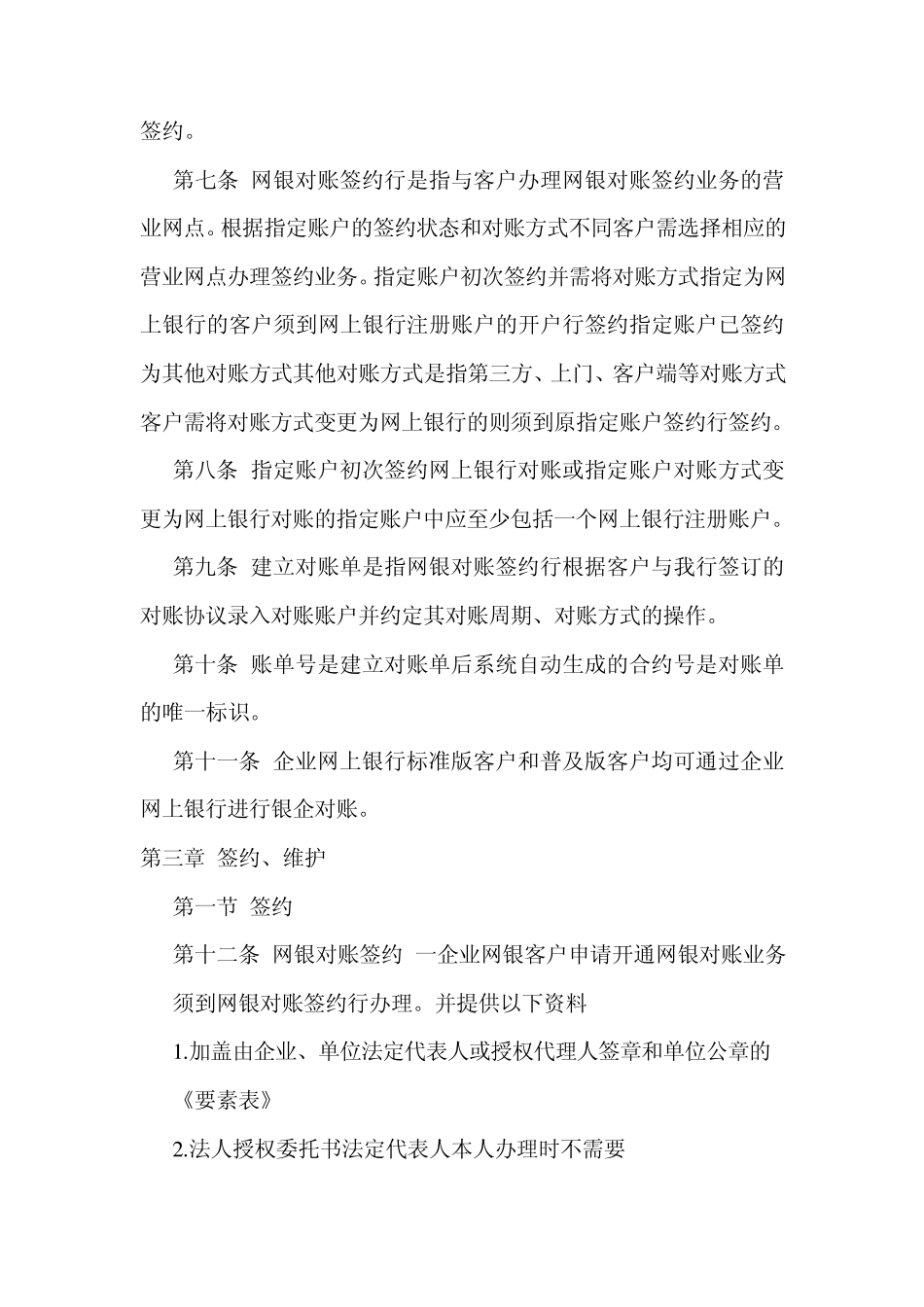 中国农业银行网上银行银企对账业务操作指引_第2页