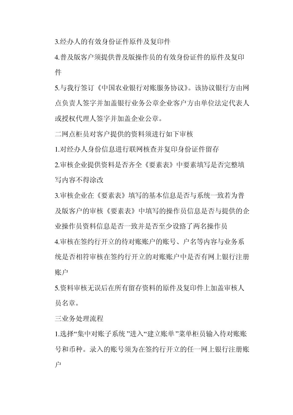 中国农业银行网上银行银企对账业务操作指引_第3页