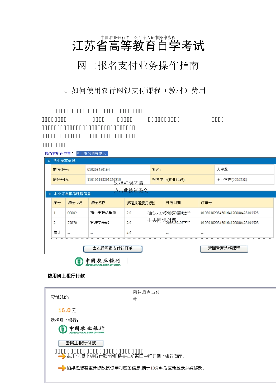中国农业银行网上银行个人证书操作流程_第1页