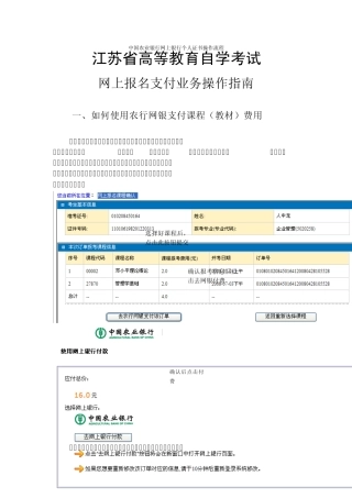 中国农业银行网上银行个人证书操作流程