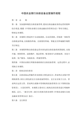 中国农业银行自助设备运营操作规程