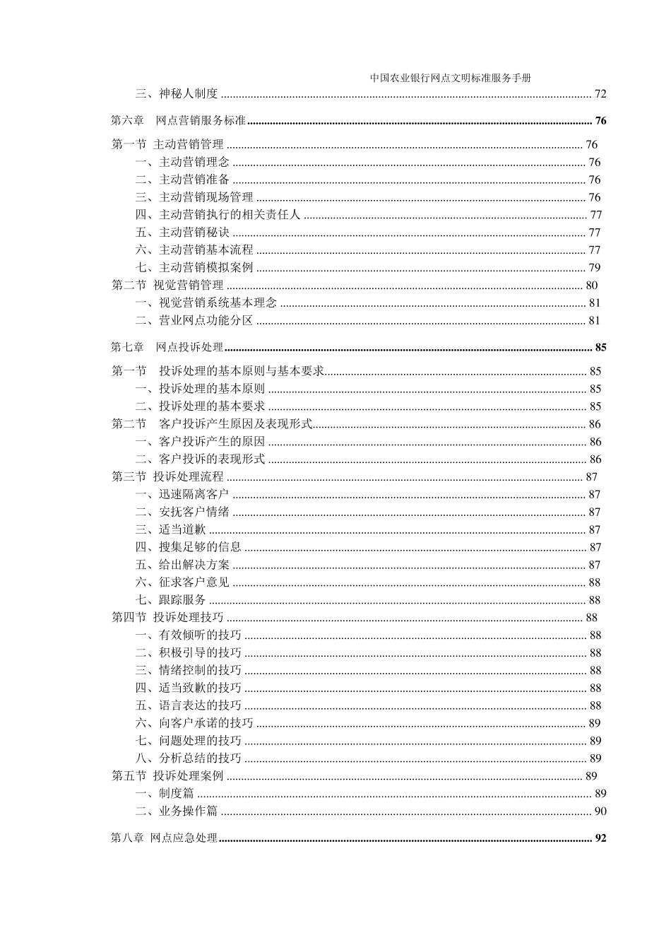 中国农业银行网点文明标准服务手册_第3页