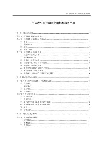 中国农业银行网点文明标准服务手册