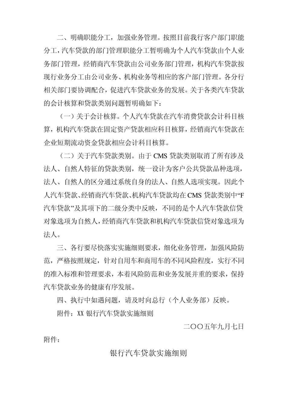 中国农业银行车贷细则_第2页