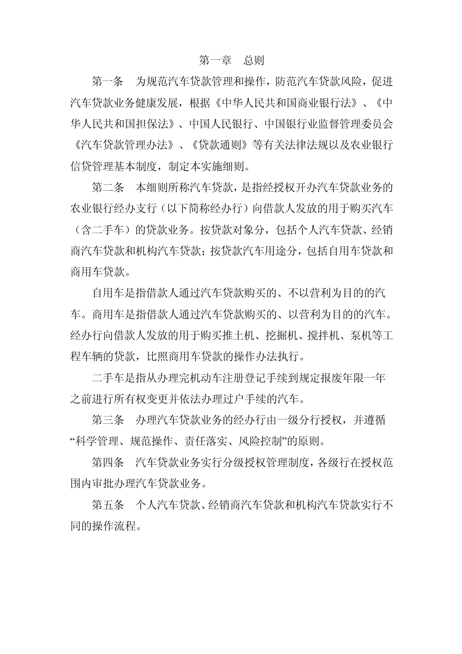中国农业银行车贷细则_第3页
