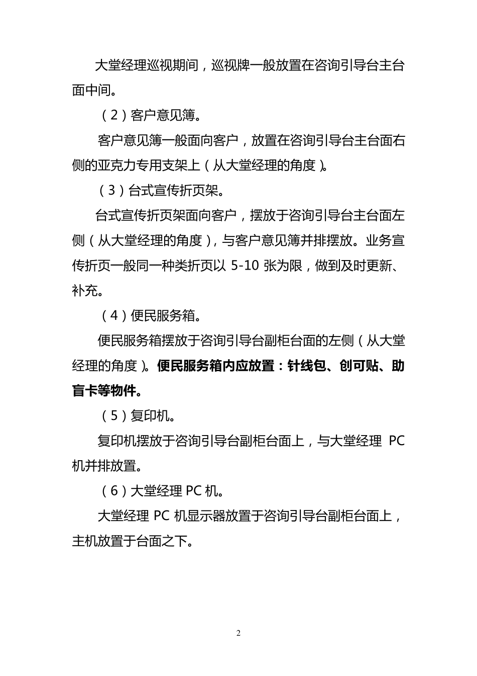 中国农业银行辽宁省营业网点6s执行标准2_第2页