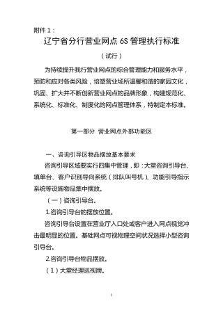 中国农业银行辽宁省营业网点6s执行标准2