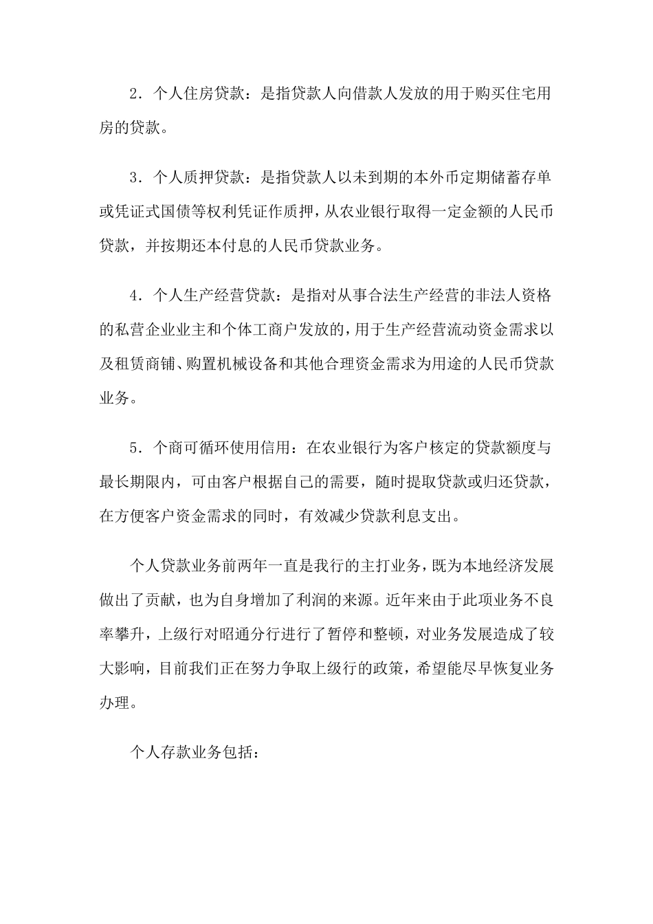 中国农业银行金融产品整理版_第3页