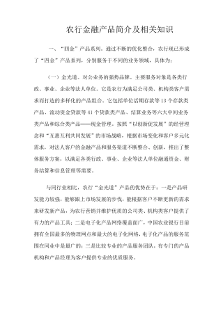 中国农业银行金融产品整理版