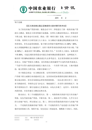 中国农业银行金融市场部每日资讯20110803