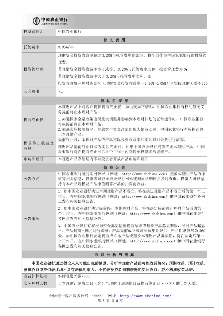 中国农业银行金钥匙本利丰2010年第89期美元理财产品说明书产品说_第3页