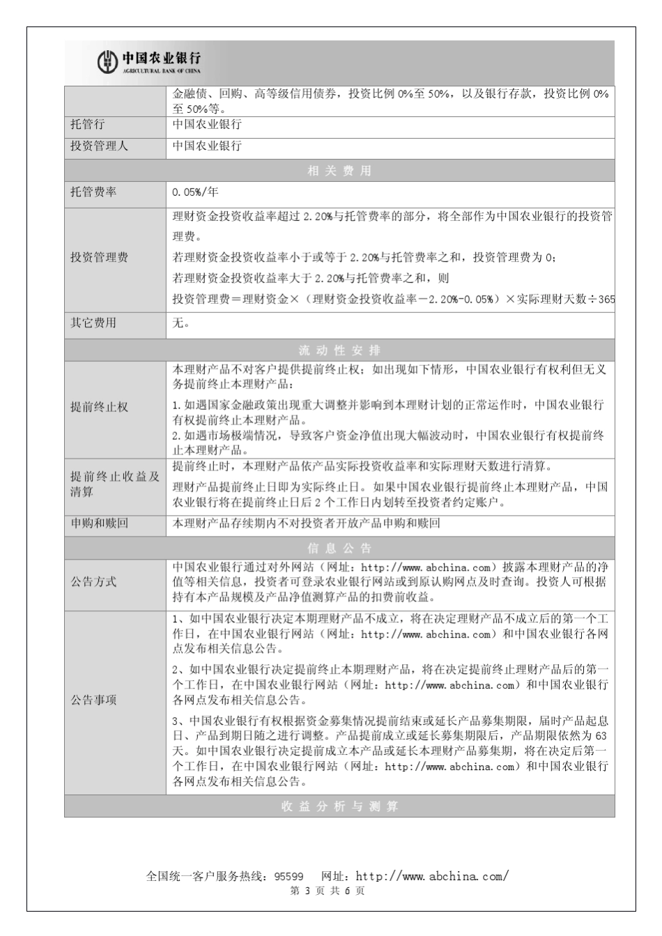 中国农业银行金钥匙本利丰2011年第2期人民币理财产品说明书产品_第3页