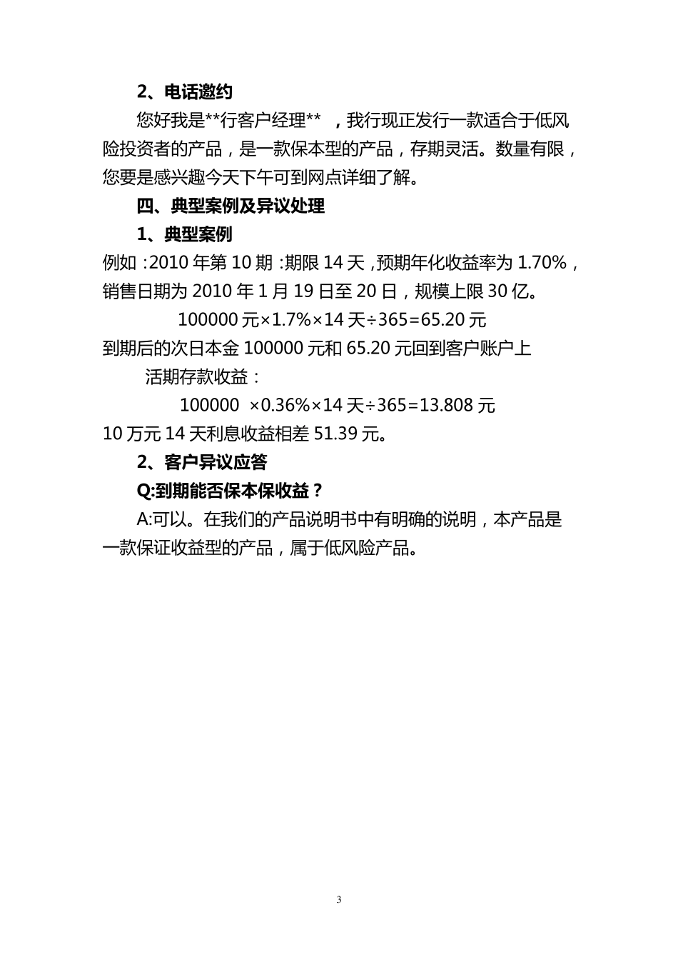 中国农业银行零售业务金融产品知识及话术梳理、_第3页