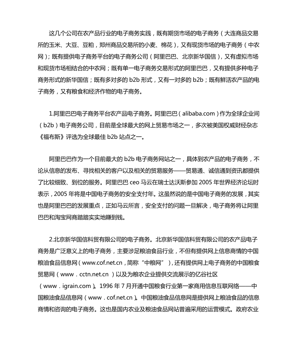 中国农产品电子商务发展分析_第3页