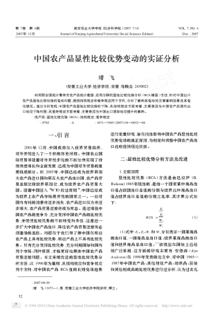 中国农产品显性比较优势变动的实证分析