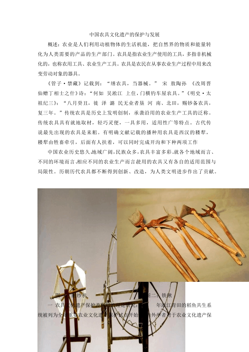 中国农具文化遗产的保护与发展_第1页