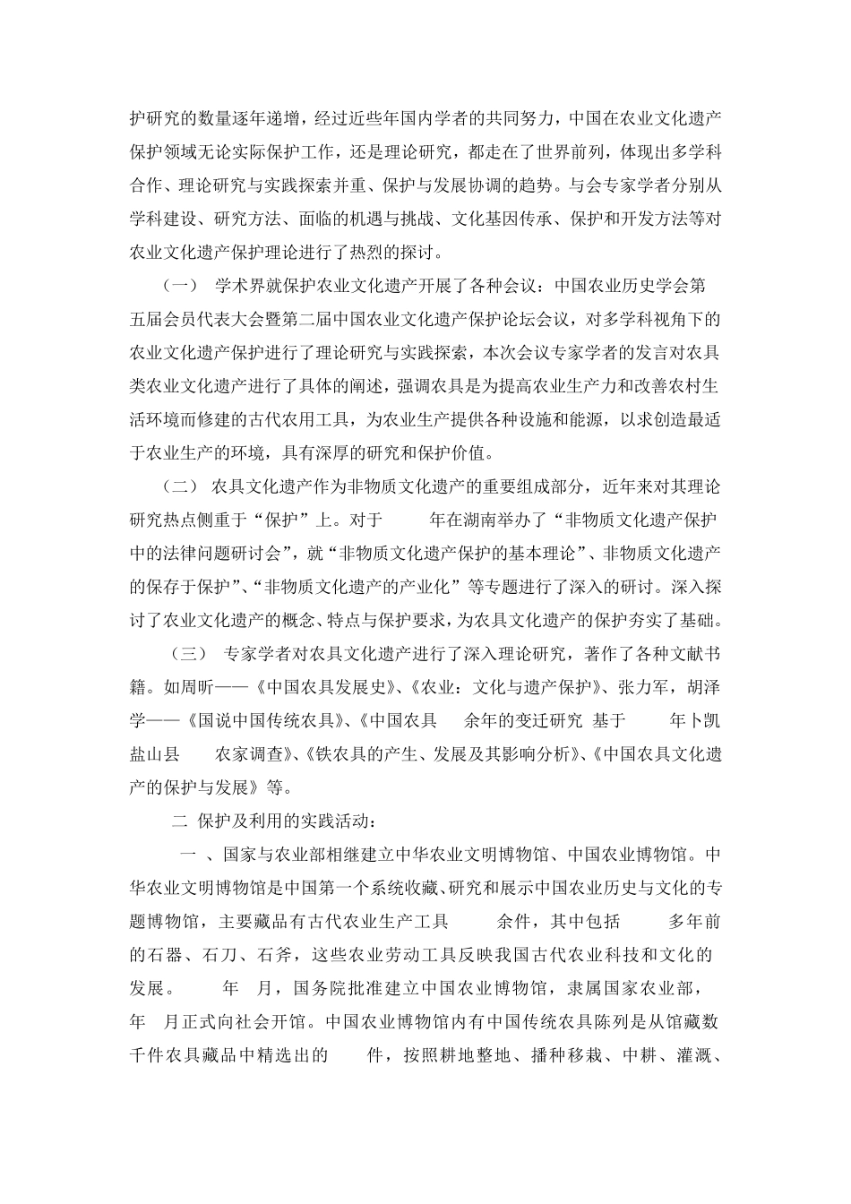 中国农具文化遗产的保护与发展_第2页