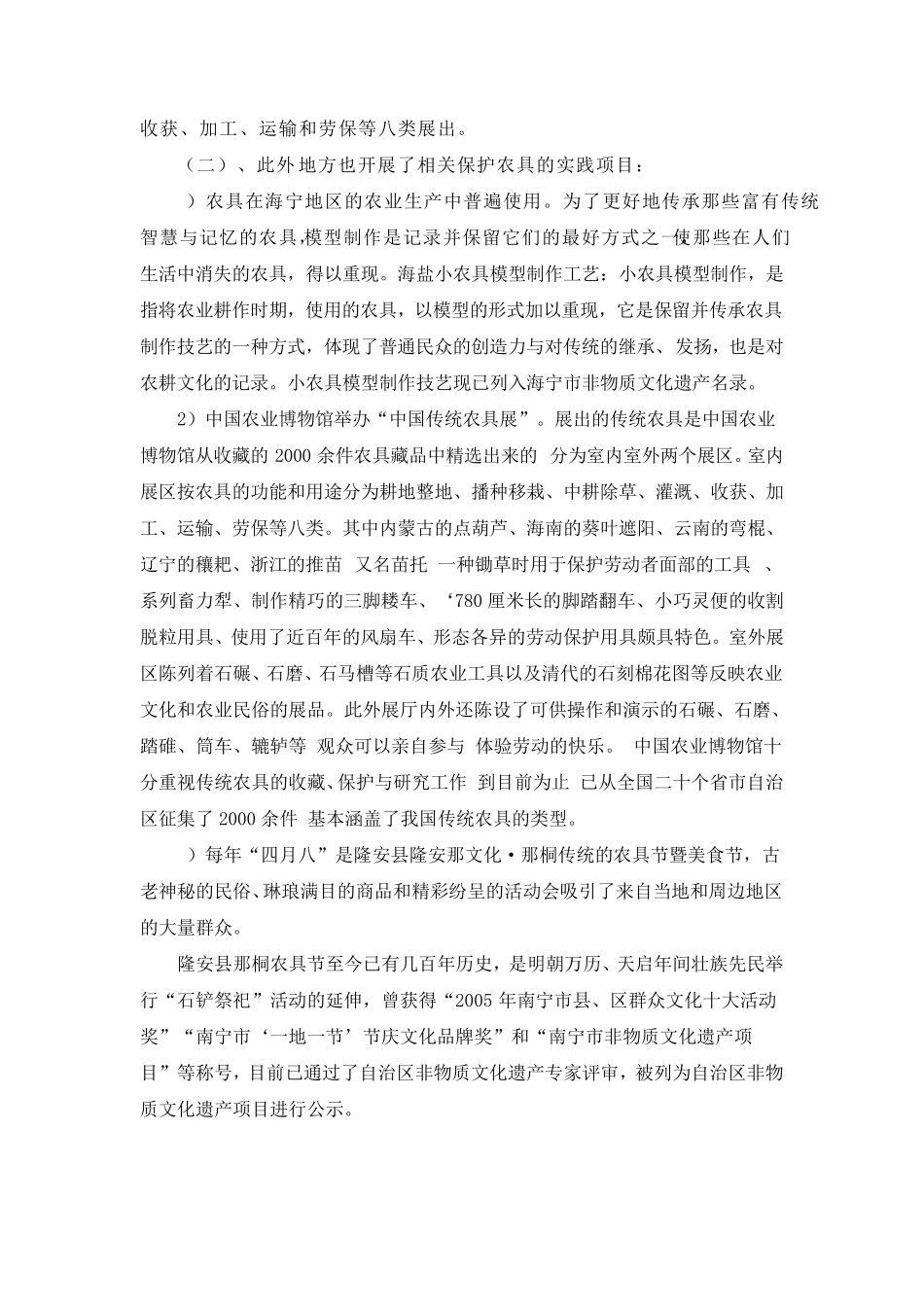 中国农具文化遗产的保护与发展_第3页