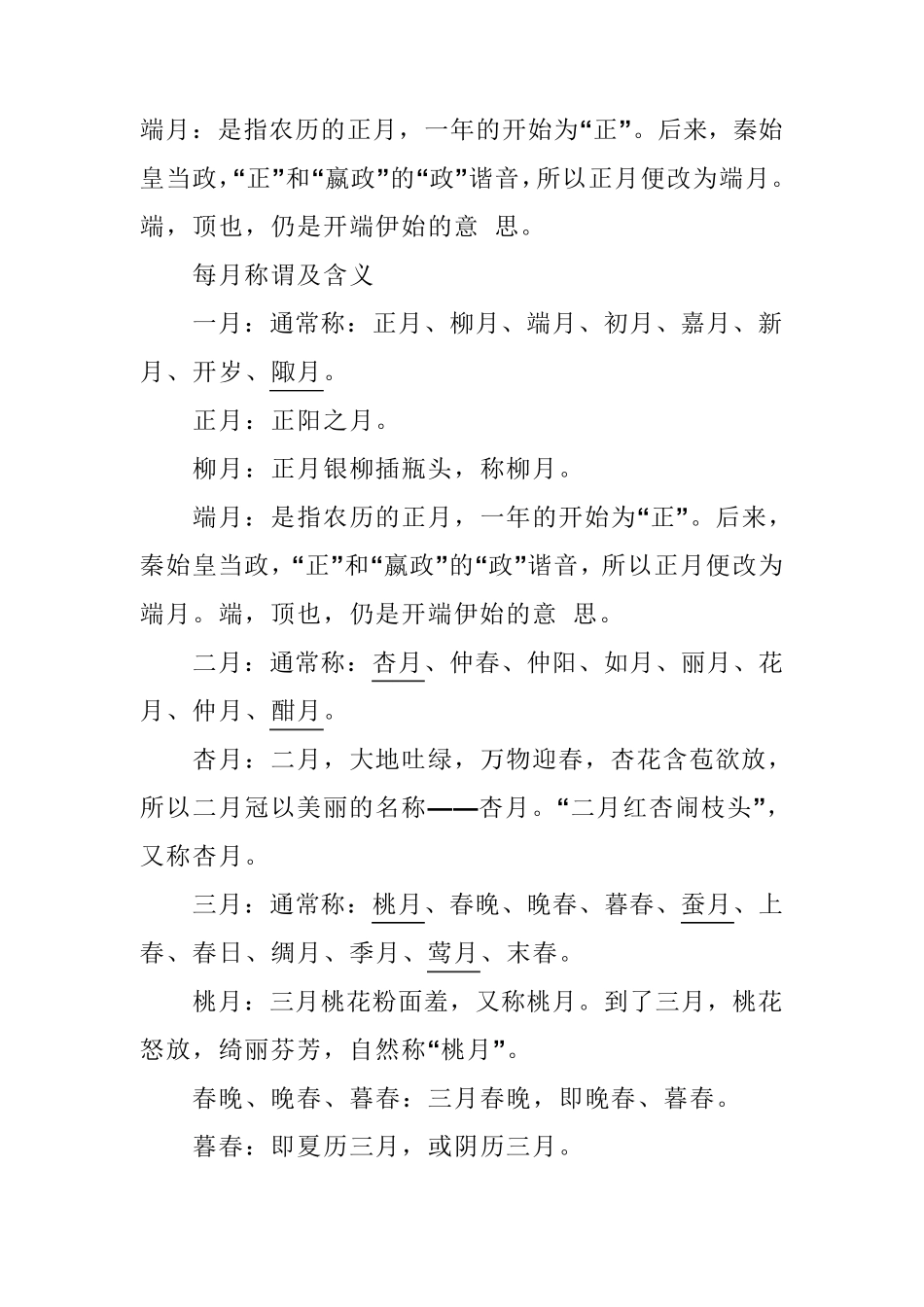 中国农历月份别称_第2页