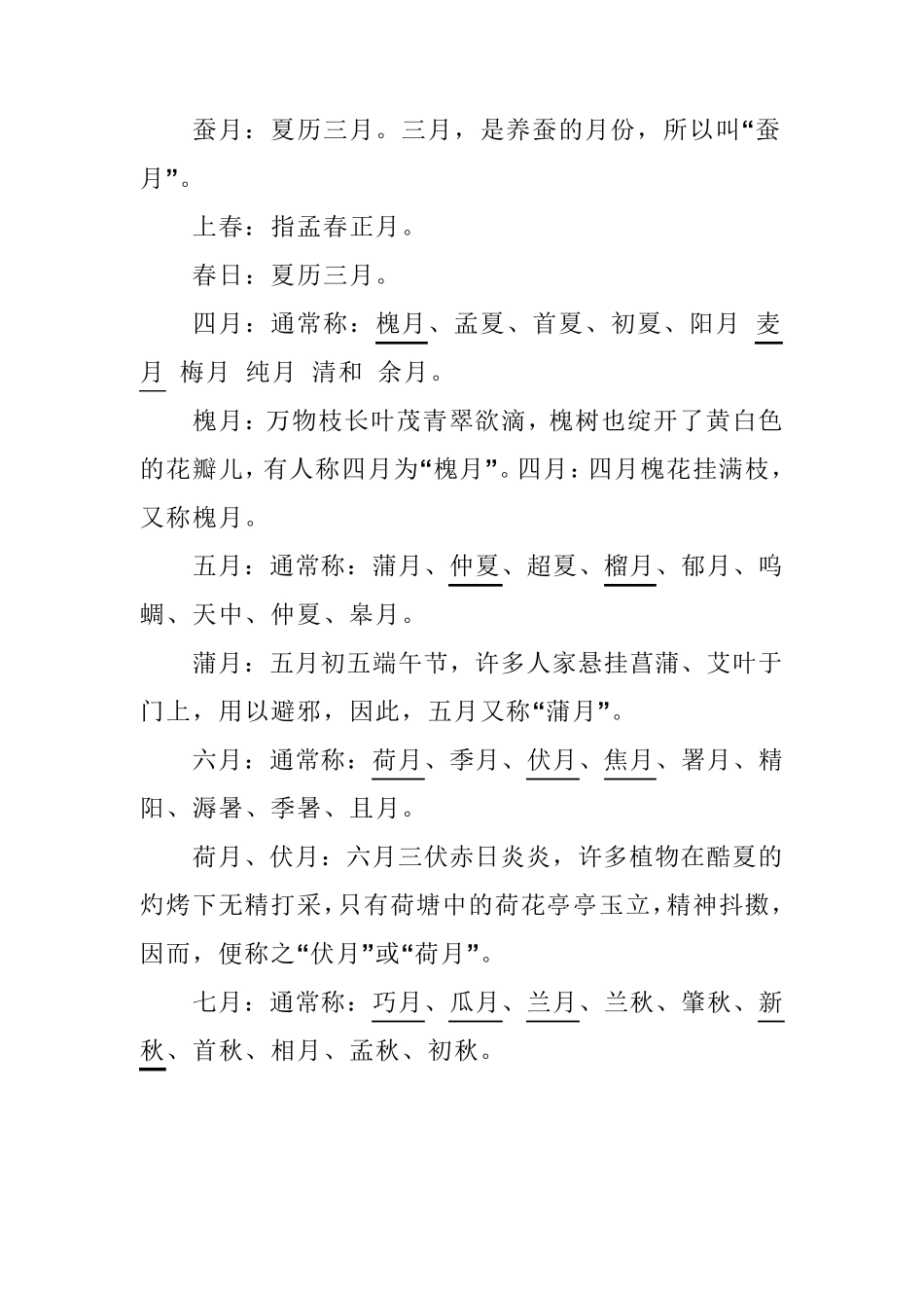 中国农历月份别称_第3页