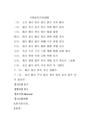 中国农历月份别称