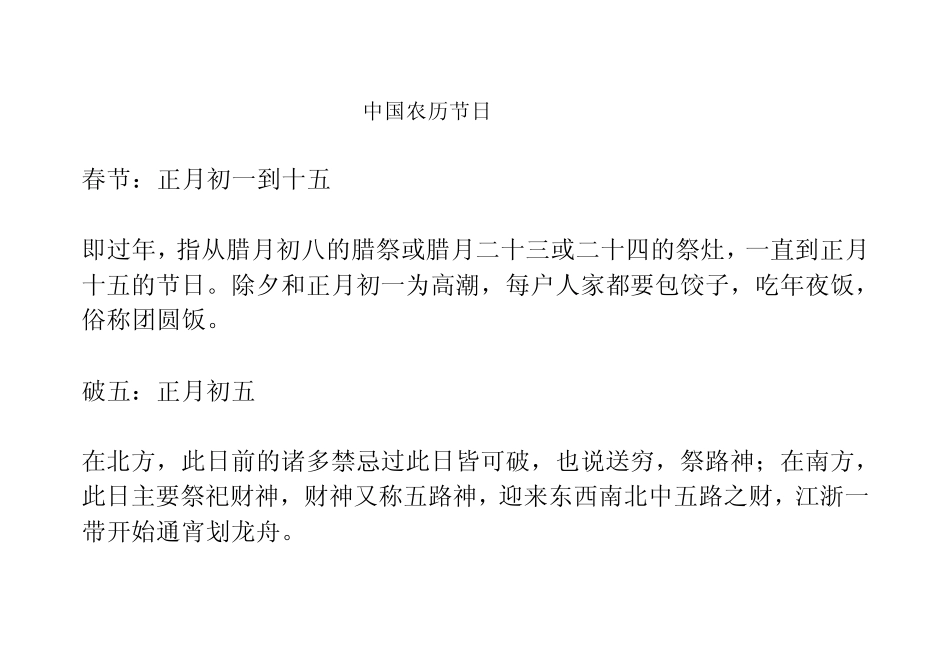 中国农历节日_第1页