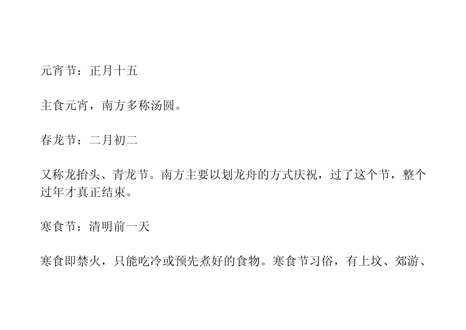 中国农历节日_第2页