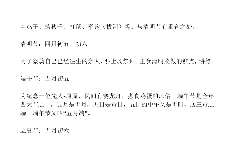 中国农历节日_第3页