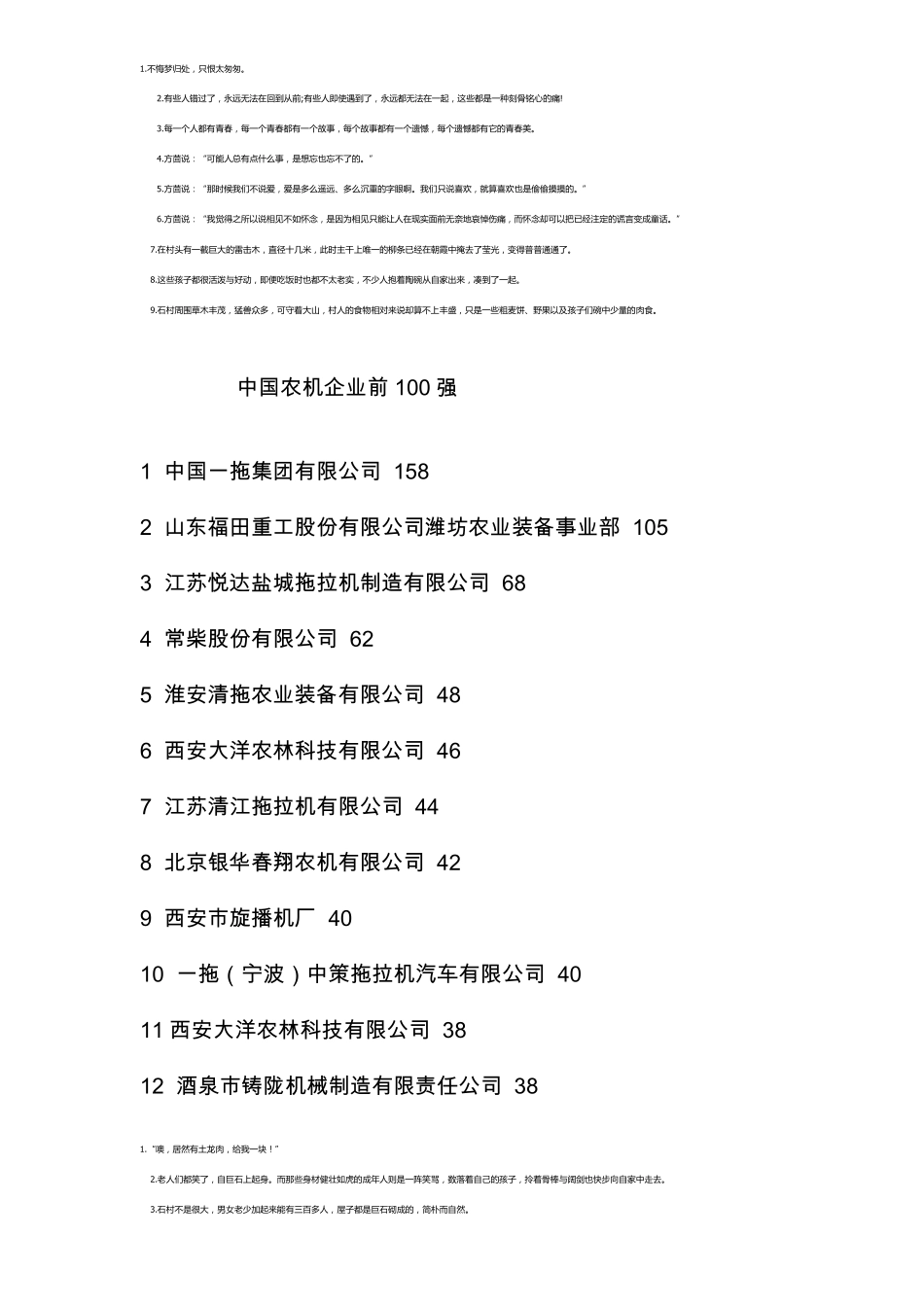 中国农机企业100强_第1页