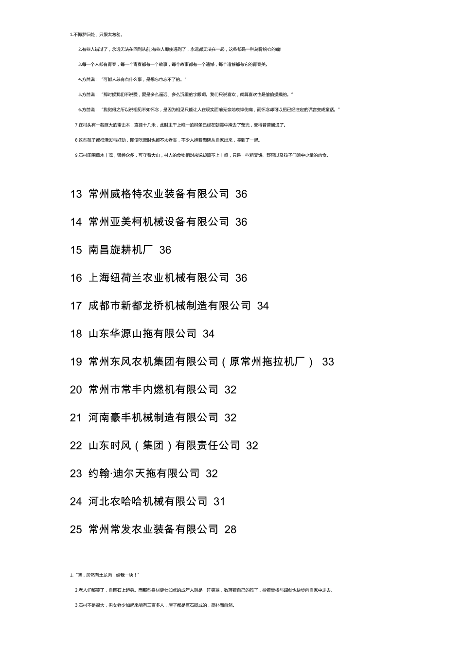 中国农机企业100强_第2页