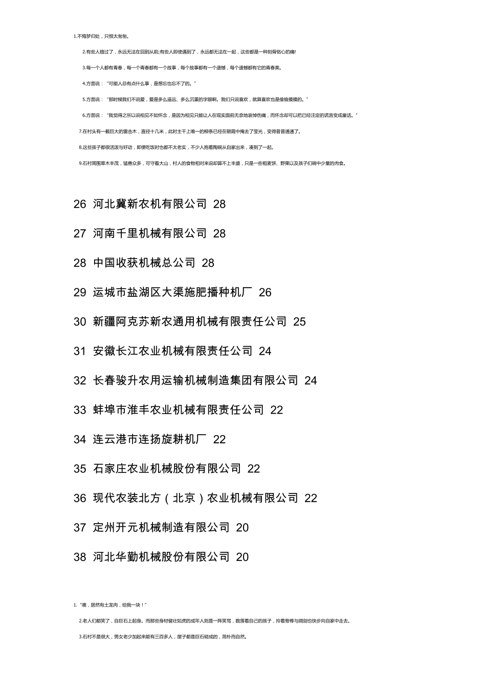 中国农机企业100强_第3页