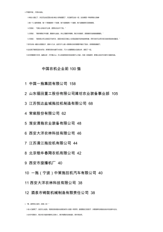 中国农机企业100强