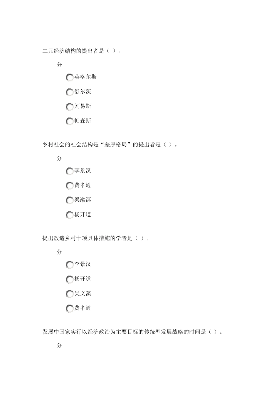 中国农村发展理论与实践在线作业_C100分_第2页
