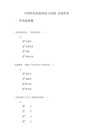 中国农村发展理论与实践在线作业_C100分