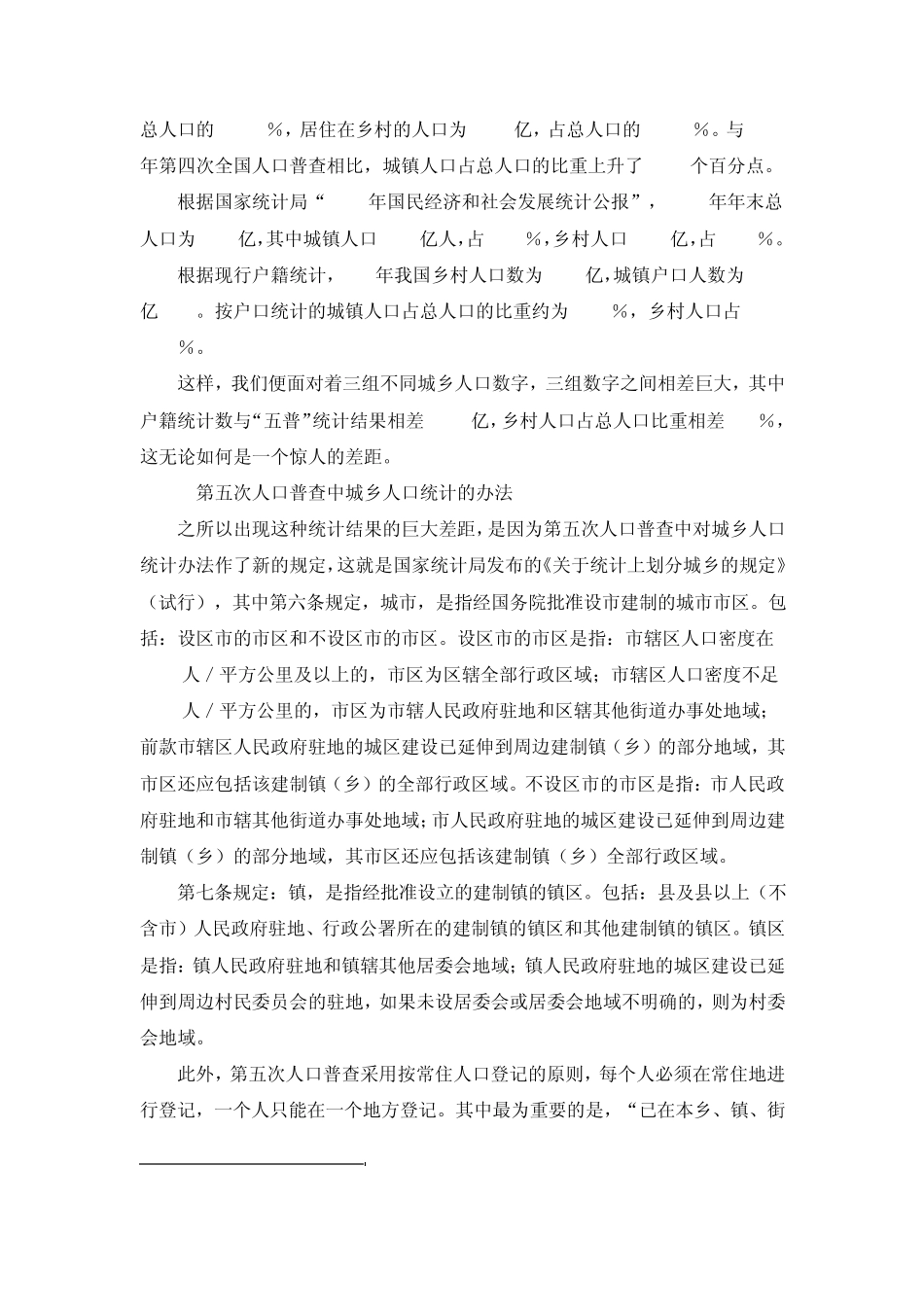 中国农村发展的中长期前景及目前的对策_第2页